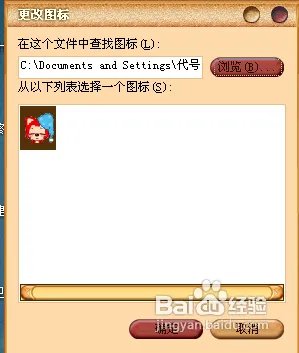 阿狸桌面图标如何改