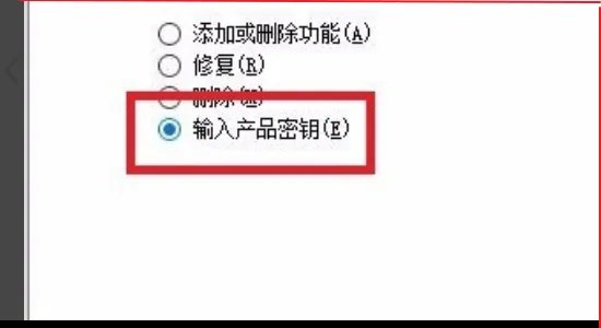 office2016怎么更换密钥