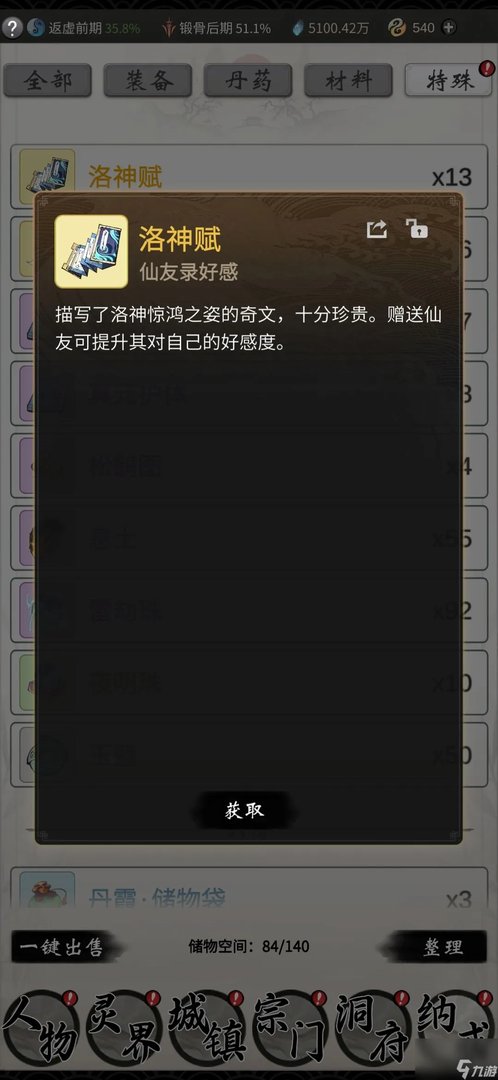 一念逍遥仙友录介绍攻略 仙友怎么解锁