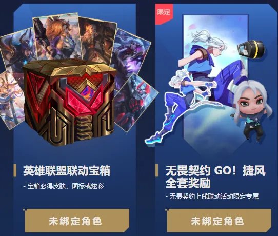 《无畏契约》lol奖励在哪领? 联动英雄联盟奖励领取地址