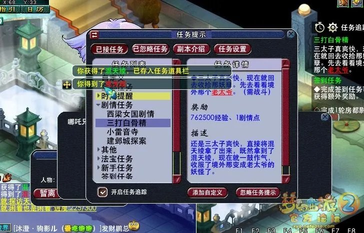 梦幻西游三打白骨精剧情攻略