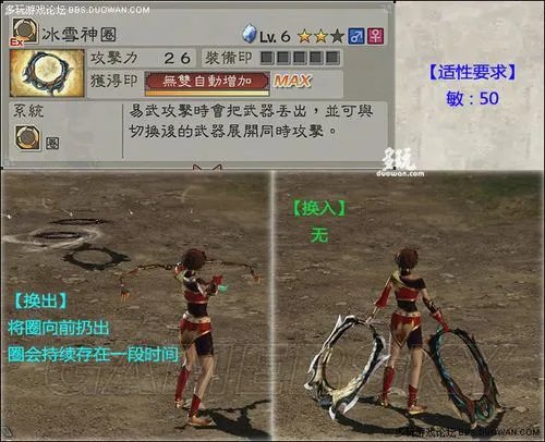 《真三国无双6》全武器适性要求及换武攻击详细图解