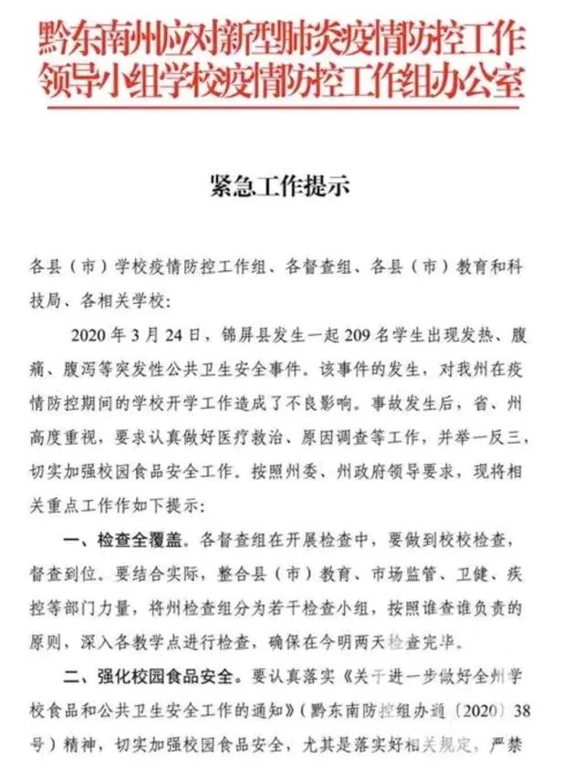 贵州209名高三学生出现发热、腹痛、腹泻等症状，你怎么看？