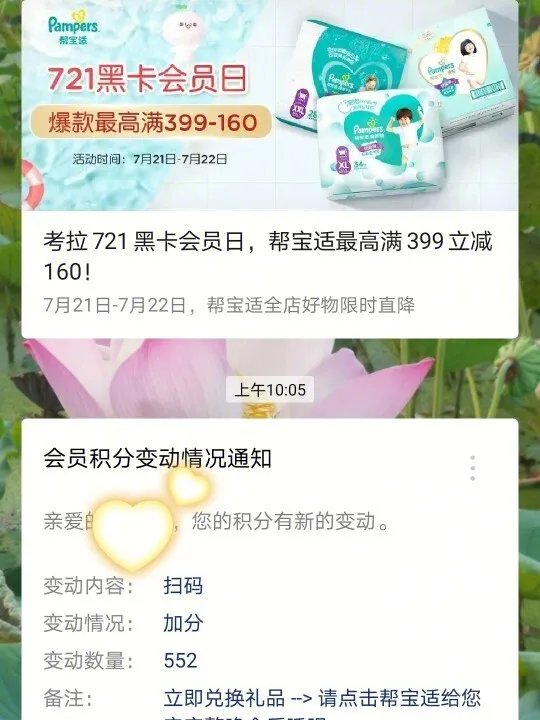 帮宝适积分！我不是最后一个知道的吧？