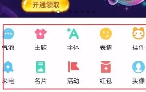 qq透明皮肤背景怎么设置要详细的