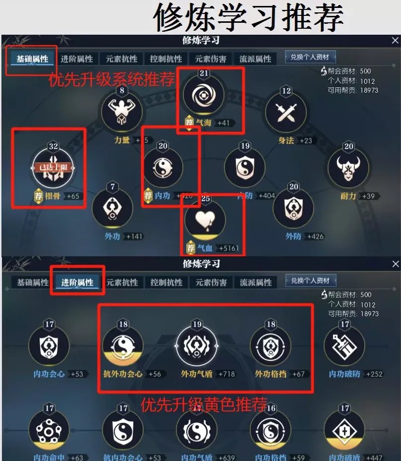 逆水寒帮派修炼提升规则介绍