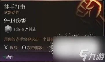 博德之门3力量穿甲流武僧装备推荐