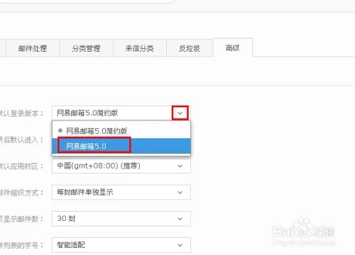 如何开启网易邮箱5.0简约版