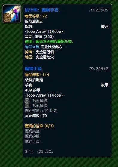 《魔兽世界》魔钢手套图纸怎么获得