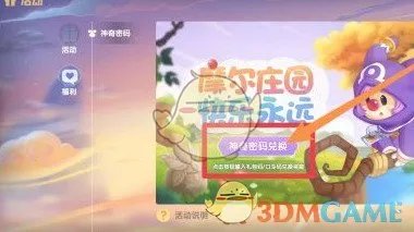 摩尔庄园兑换码在哪输入