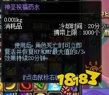 dnf复活药水叫什么名字?