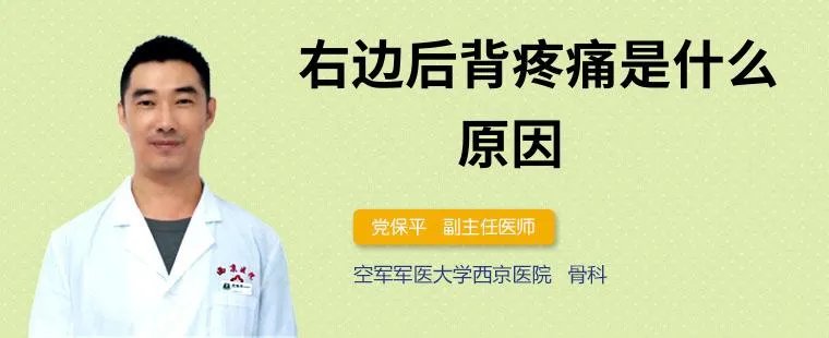右边后背疼痛是什么原因