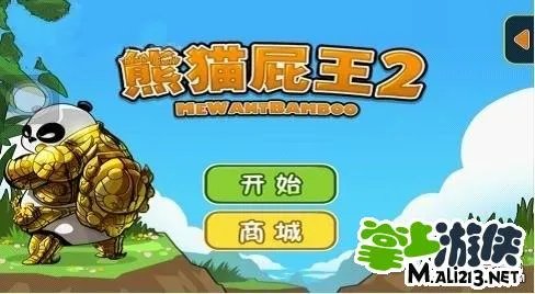 熊猫屁王2攻略：游戏通关图文讲解攻略