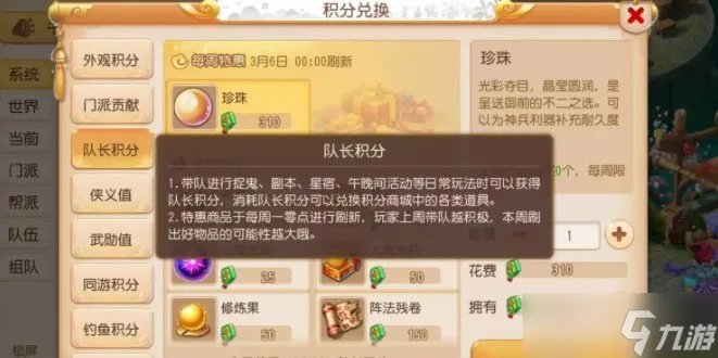 《梦幻西游手游》队长积分怎么获得 队长积分获取攻略