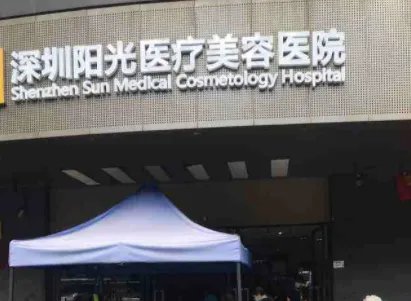 深圳做医疗美容好的医院?阳光、美莱、蒳美迩上榜！