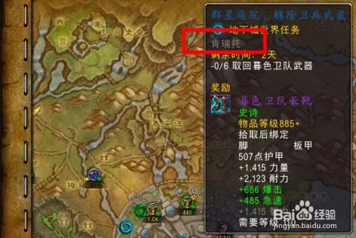 [魔兽世界]达拉然肯瑞托使者任务怎么做