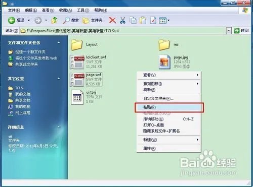 怎么修改lol登录界面