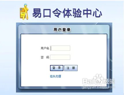 如何注册易口令?