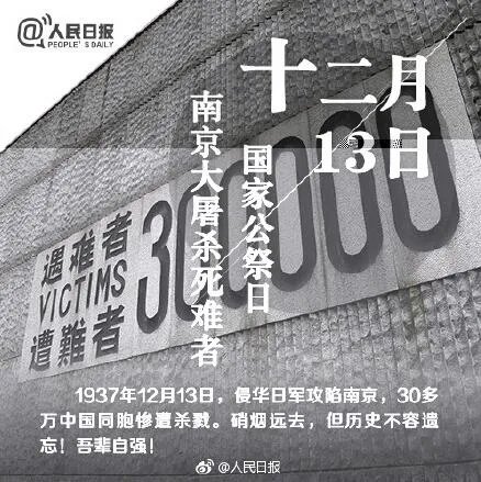 2017南京大屠杀国家公祭仪式13日举行