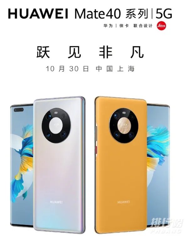 华为mate40国内发布会时间_华为mate40国内发布会地点