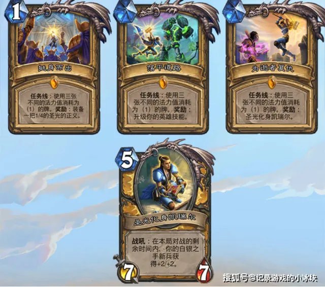 炉石传说圣骑士任务线攻略