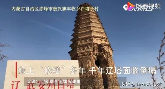 千年辽代白塔快塌了，是什么情况？