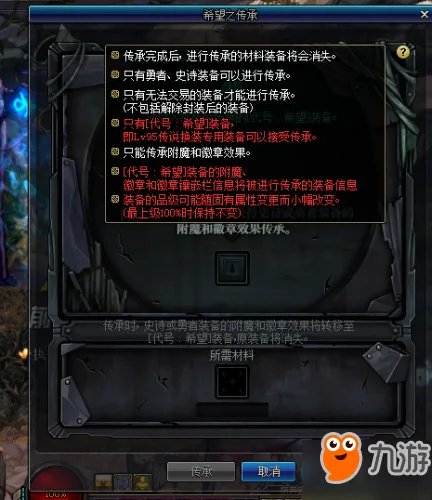 《DNF》装备如何传承 希望之传承玩法攻略