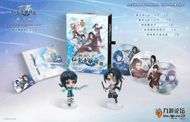 《仙剑五前传》手游激活码你领到了吗？回帖拿激活码礼包周边