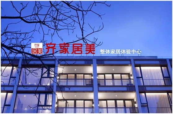 齐家网2017全国家装行业峰会