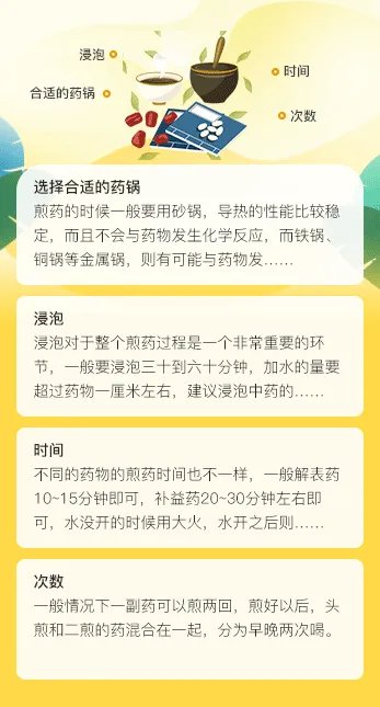 中药的正确煎药方法