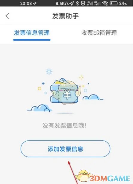 《重庆市民通》开发票方法