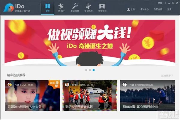 优酷ido视频制作软件