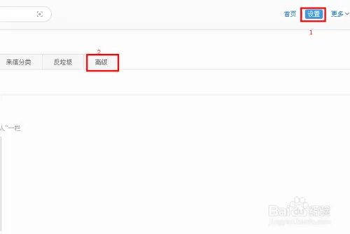 如何开启网易邮箱5.0简约版