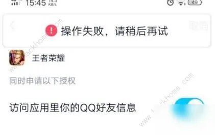 《王者荣耀》登录操作失败怎么办 登录操作失败解决方法