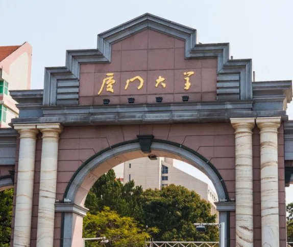 厦门大学王亚南经济研究院