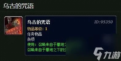 魔兽世界镫恒的咒语在哪召唤 镫恒的咒语有什么用