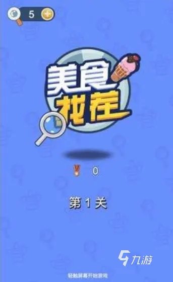 找你妹游戏系列大全最新版2021 找你妹游戏系列推荐