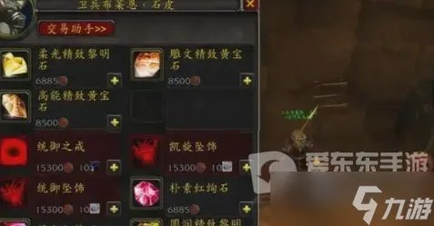 《魔兽世界》tbc珠宝加工宝石大全 珠宝加工宝石有哪些