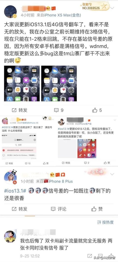 ios13.4.1正式版信号怎么样?
