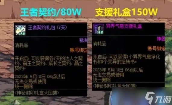 《dnf》神秘封印礼盒活动多久一次 神秘封印礼盒2023