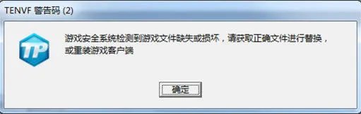 《DNF》TENVF错误码大全
