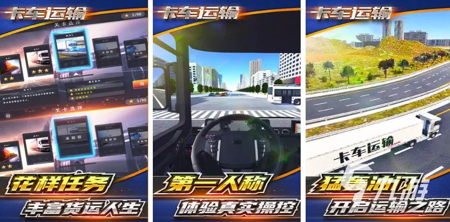 大卡车游戏有哪些 2023好玩的大卡车游戏合集