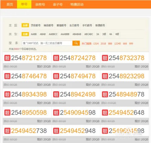 怎么购买8位数的QQ号，8位QQ号怎样获得？