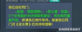《逆水寒》押镖BUG紧急修复 可直接领取4次奖励