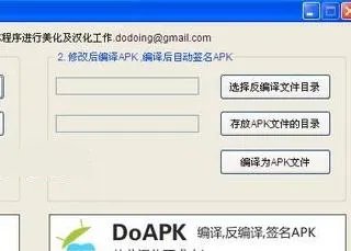 doapk中文版