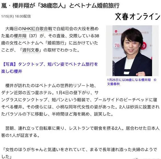 樱井翔女友是怎么回事 樱井翔女友是谁