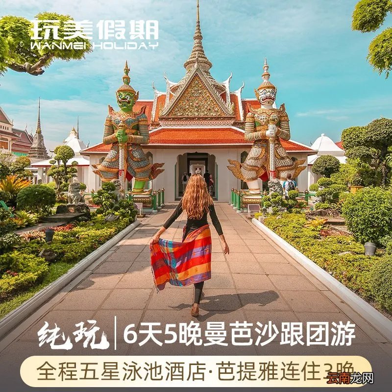 去泰国旅游团价格