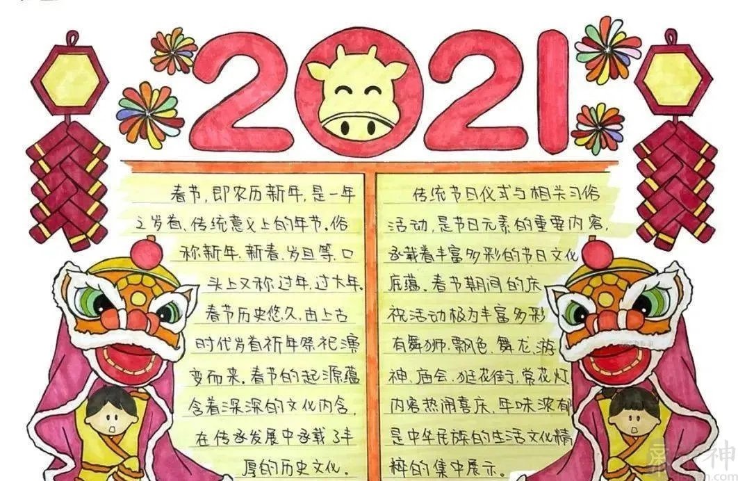 牛年手抄报内容咋写