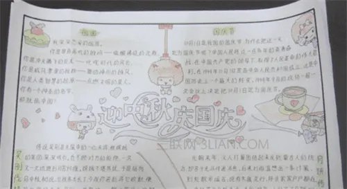 2020年中秋国庆手抄报模板图片