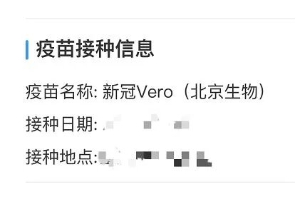 怎么查自己接种的新冠疫苗厂家